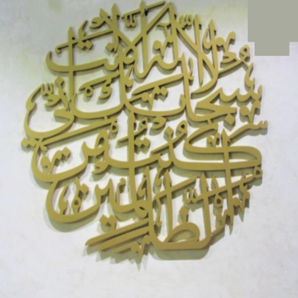 AYAT E KAREEMA Laser Cut Islamic Calligraphy - waseeh.com