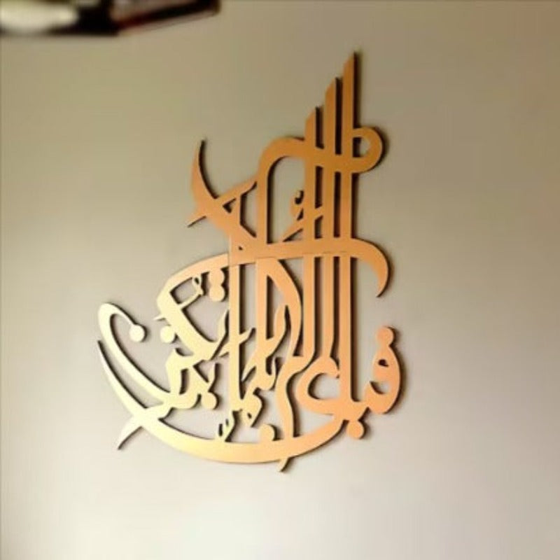 Surah Rahman Wall Hanging Islamic Calligraphy Decor - waseeh.com